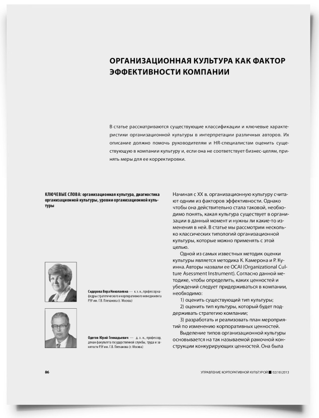 Организационная культура как фактор эффективности компании - титульная страница