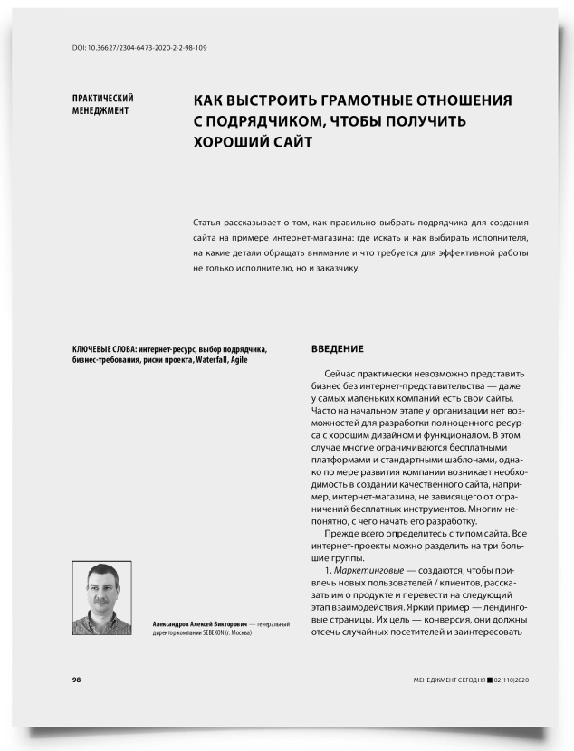 Как выстроить грамотные отношения с подрядчиком, чтобы получить хороший сайт - титульная страница