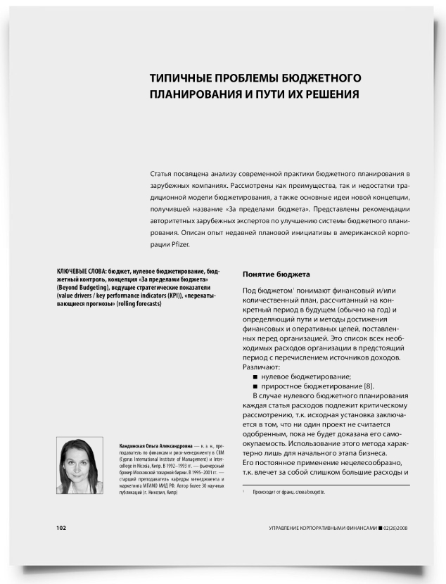 Типичные проблемы бюджетного планирования и пути их решения - титульная страница