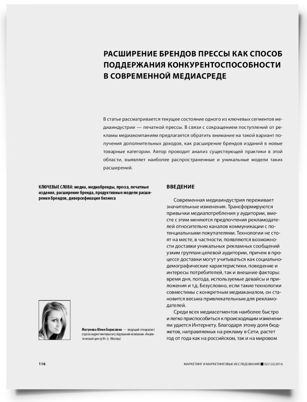 Расширение брендов прессы как способ поддержания конкурентоспособности в современной медиасреде - титульная страница