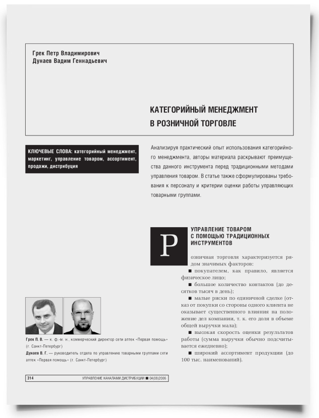 Категорийный менеджмент в розничной торговле - титульная страница