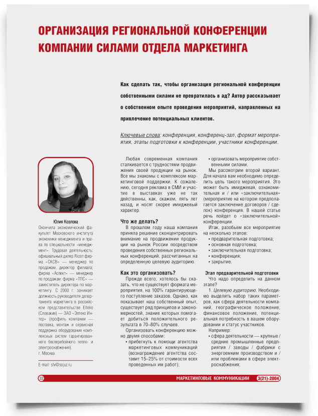 Организация региональной конференции компании силами отдела маркетинга - титульная страница