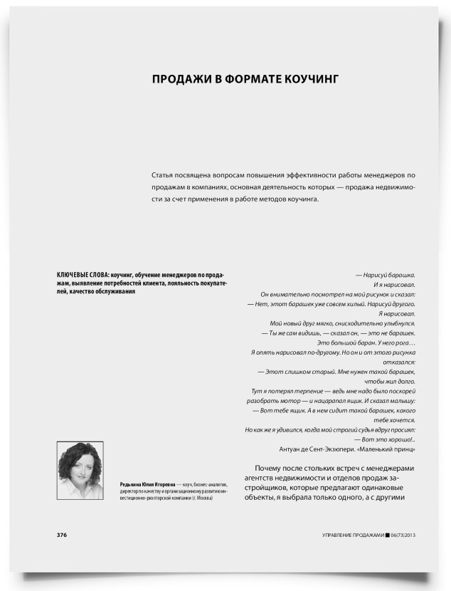 Продажи в формате коучинг - титульная страница