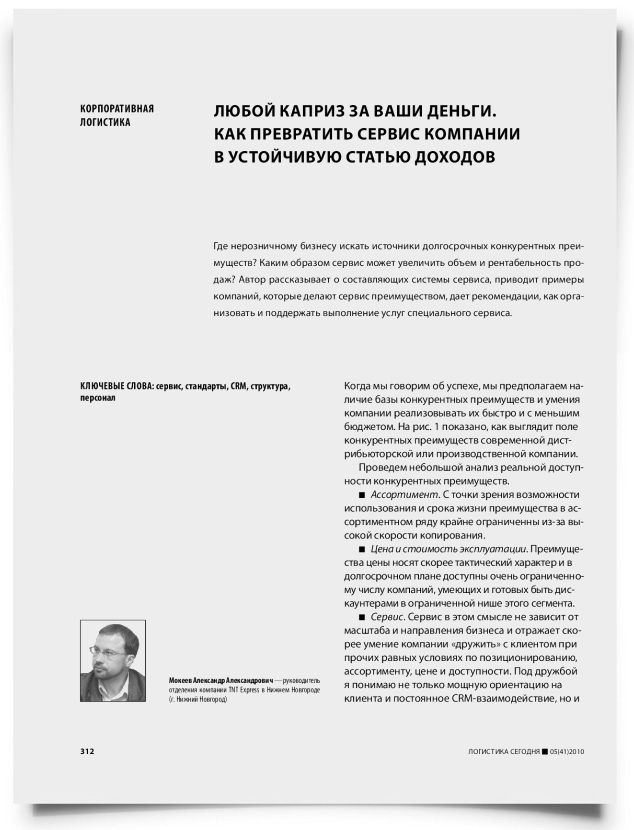 Любой каприз за ваши деньги. Как превратить сервис компании в устойчивую статью доходов - титульная страница