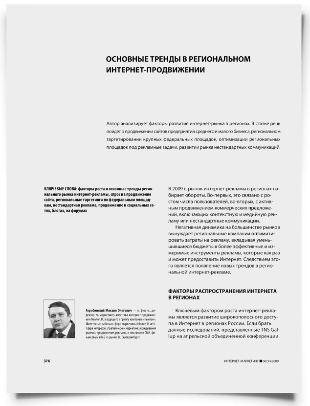 Основные тренды в региональном интернет-продвижении - титульная страница