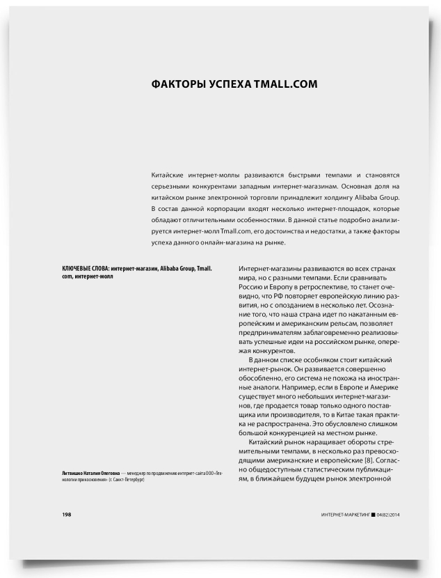 Факторы успеха Tmall.com - титульная страница