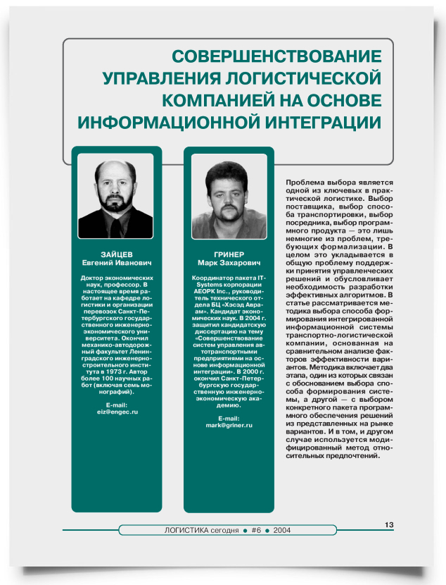 Совершенствование управления логистической компанией на основе информационной интеграции - титульная страница