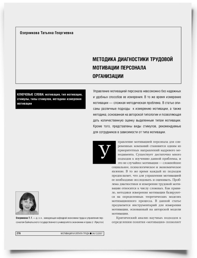 Методика диагностики трудовой мотивации персонала организации - титульная страница