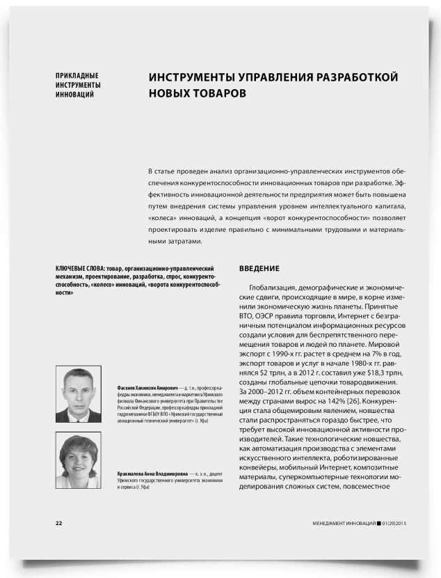 Инструменты управления разработкой новых товаров - титульная страница