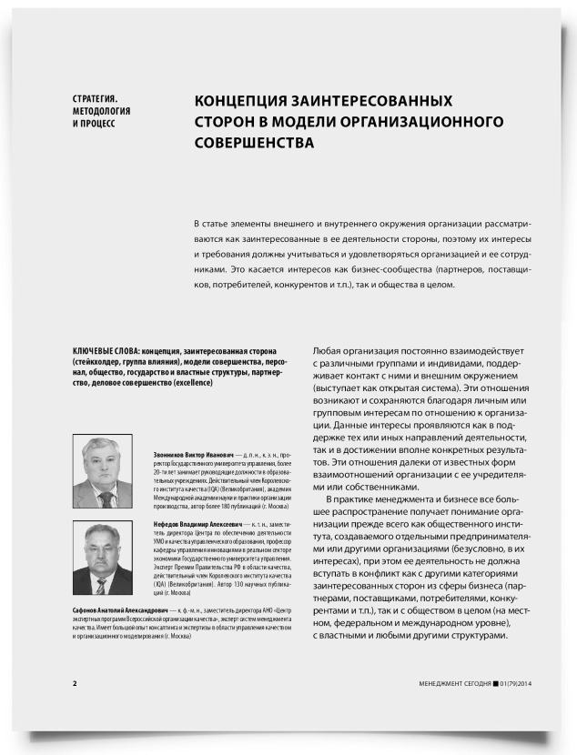 Концепция заинтересованных сторон в модели организационного совершенства - титульная страница