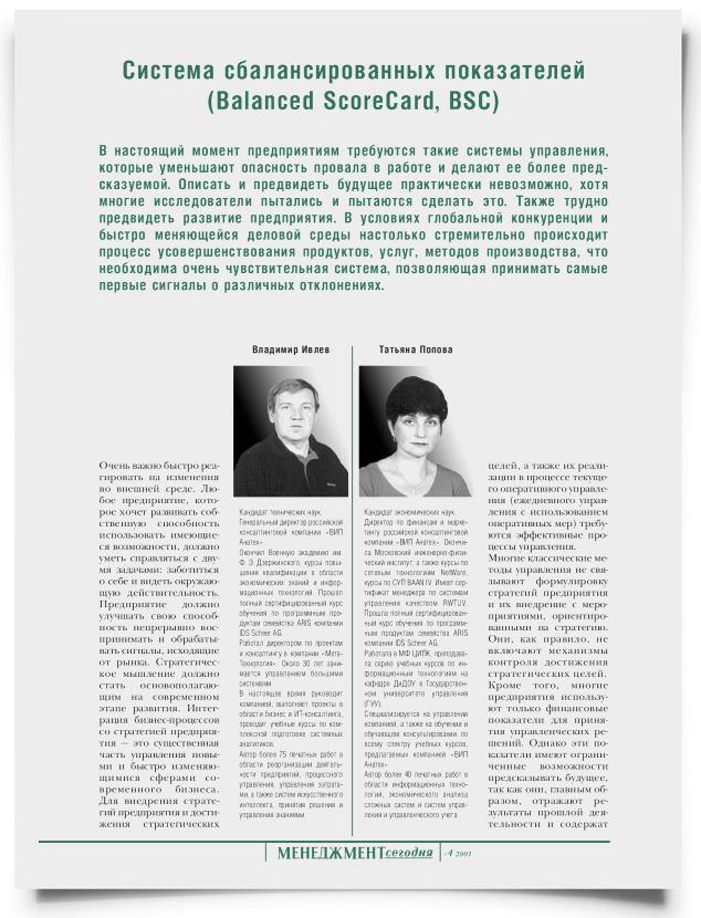 Система сбалансированных показателей (Balanced ScoreCard, BSC) - титульная страница