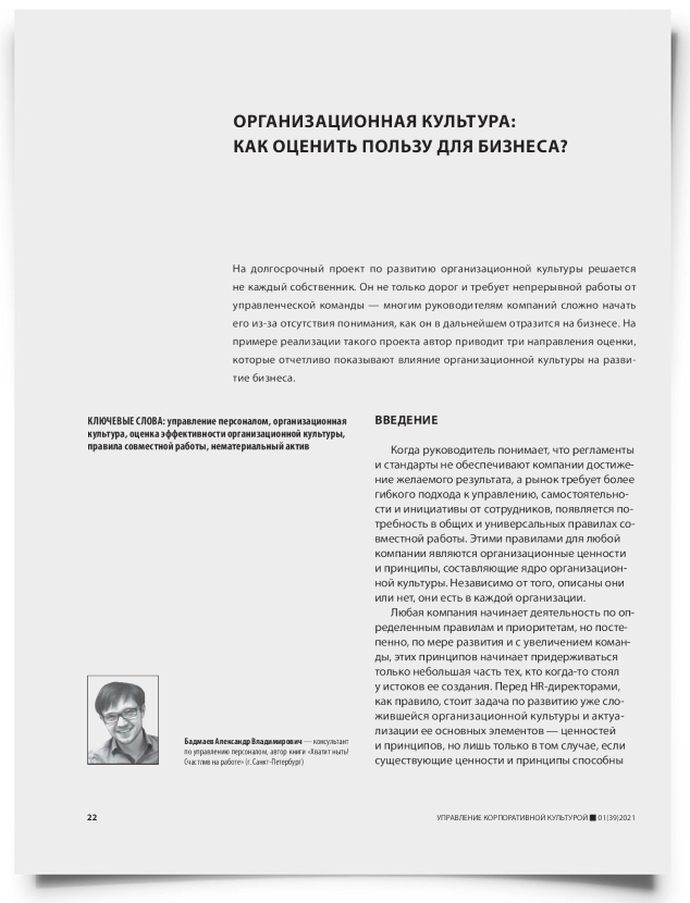 Организационная культура: как оценить пользу для бизнеса? - титульная страница