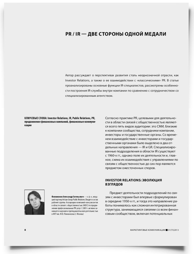 PR/IR — две стороны одной медали - титульная страница