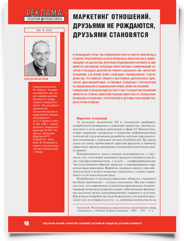 Маркетинг отношений. Друзьями не рождаются, друзьями становятся - титульная страница
