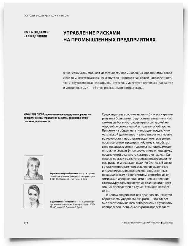 Управление рисками на промышленных предприятиях - титульная страница