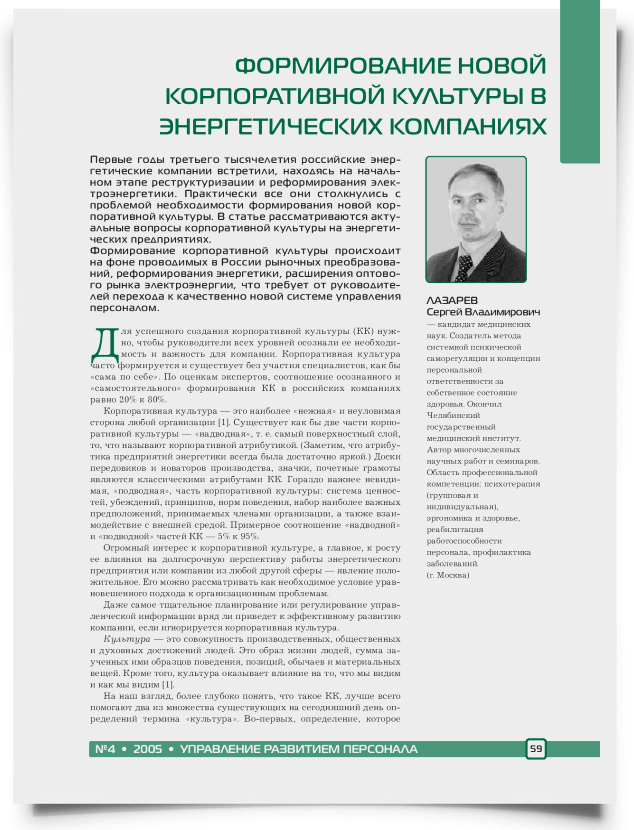 Формирование новой корпоративной культуры в энергетических компаниях - титульная страница