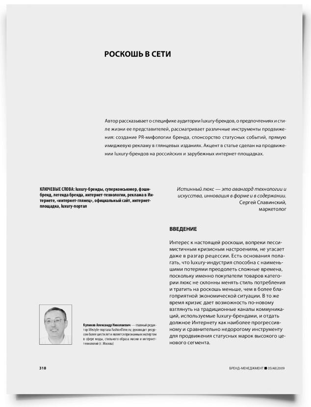 Роскошь в Сети - титульная страница