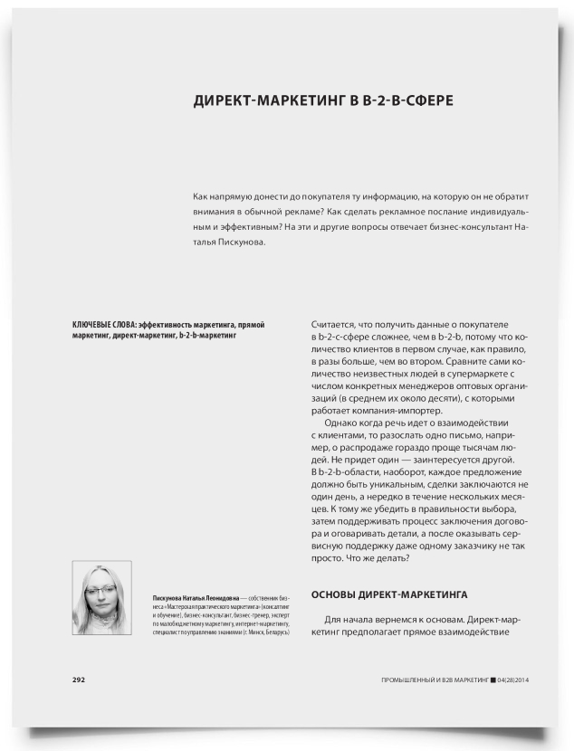 Директ-маркетинг в b-2-b-сфере - титульная страница