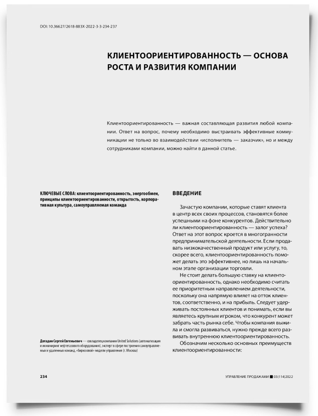 Клиентоориентированность — основа роста и развития компании - титульная страница