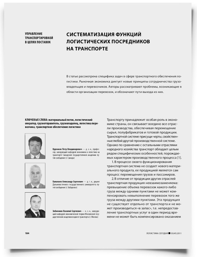 Систематизация функций логистических посредников на транспорте - титульная страница