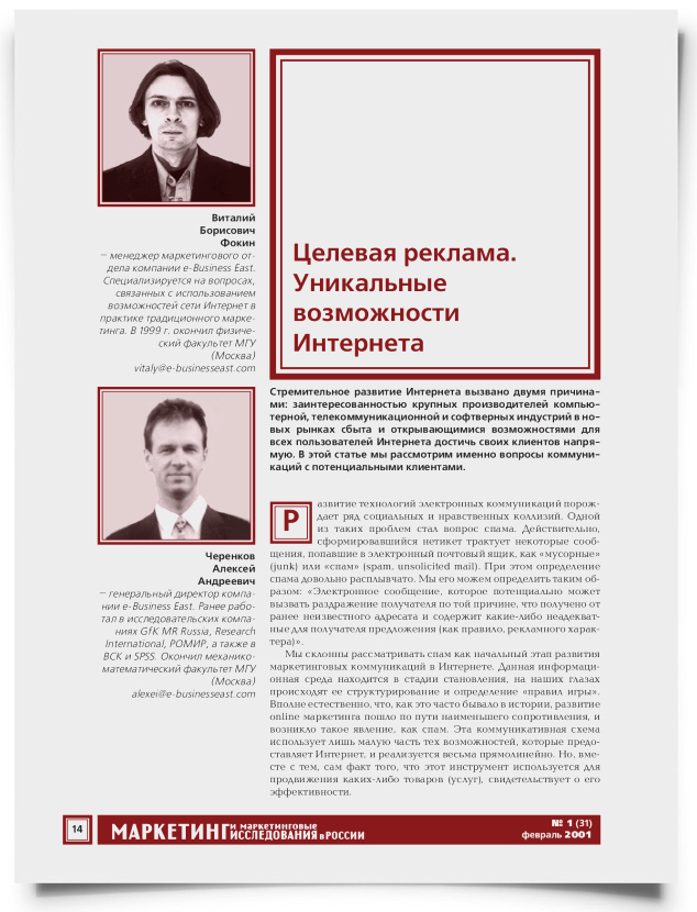Целевая реклама. Уникальные возможности Интернета - титульная страница