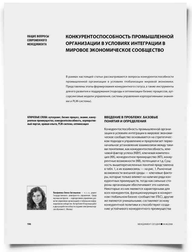 Конкурентоспособность промышленной организации в условиях интеграции в мировое экономическое сообщество - титульная страница