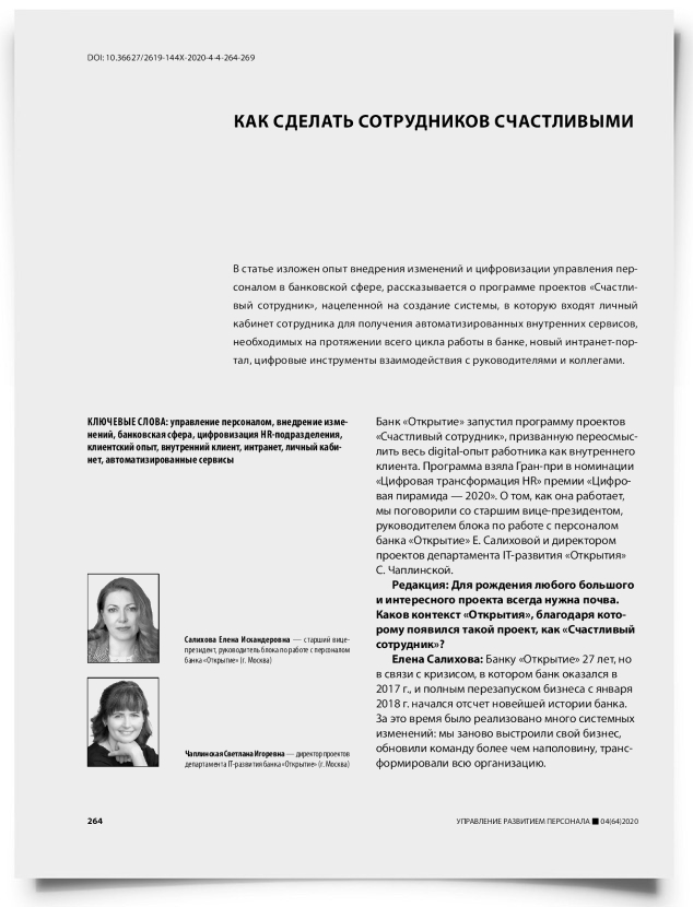 Как сделать сотрудников счастливыми - титульная страница