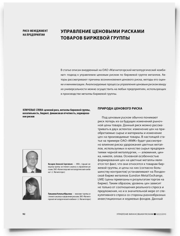 Управление ценовыми рисками товаров биржевой группы - титульная страница