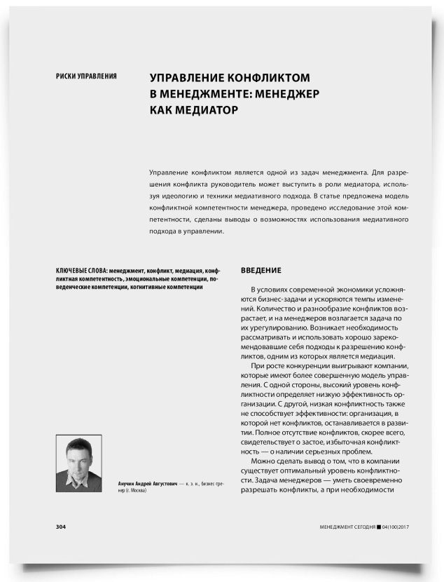 Управление конфликтом в менеджменте: менеджер как медиатор - титульная страница