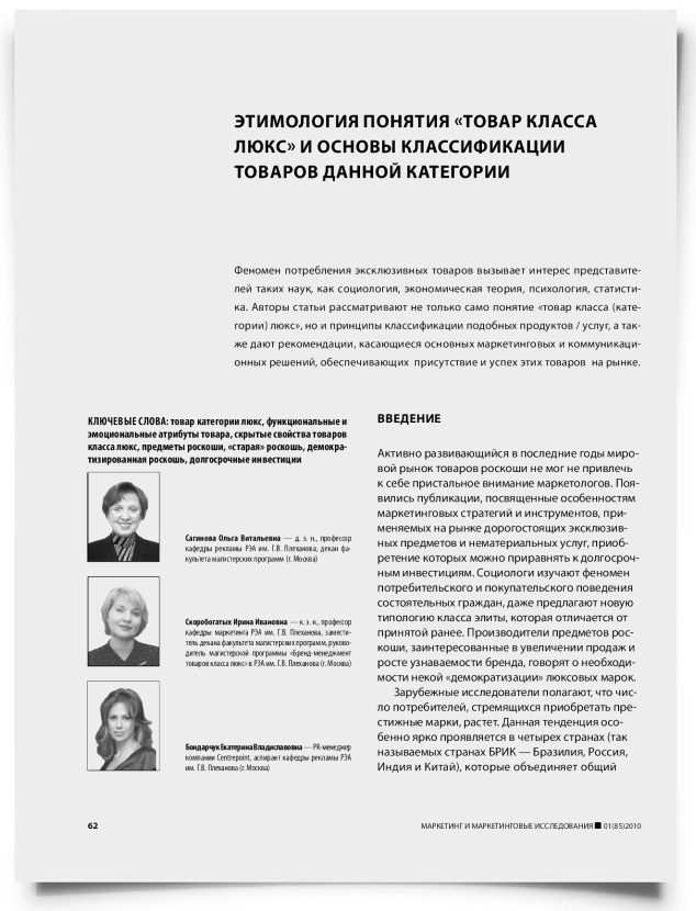 Этимология понятия "товар класса люкс" и основы классификации товаров данной категории - титульная страница