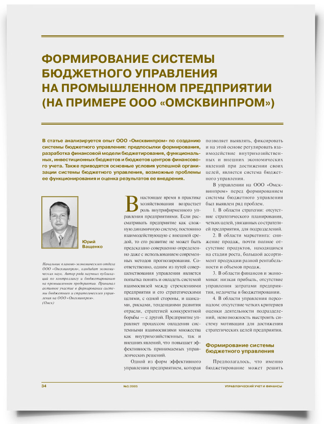 Формирование системы бюджетного управления на промышленном предприятии (на примере ООО "Омсквинпром") - титульная страница