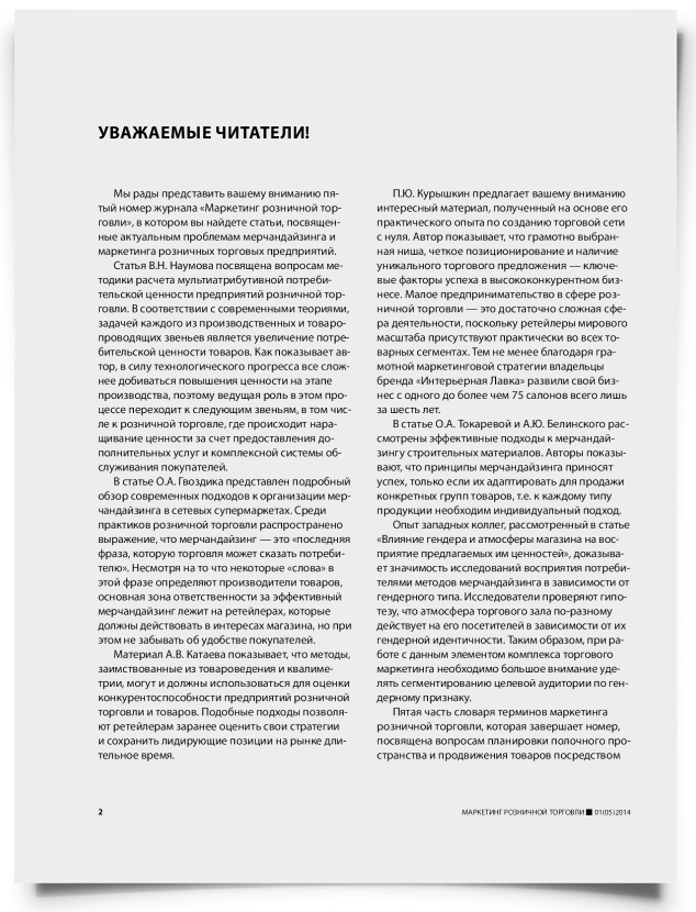 Колонка редактора - титульная страница