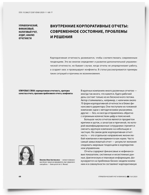 Внутренние корпоративные отчеты: современное состояние, проблемы и решения - титульная страница