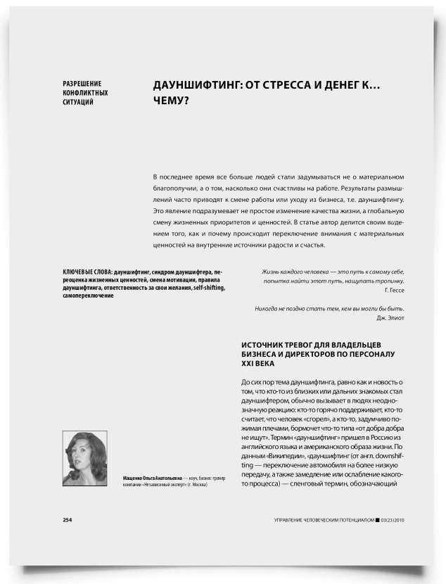 Дауншифтинг: от стресса и денег к... чему? - титульная страница