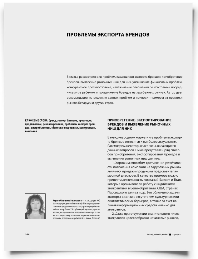 Проблемы экспорта брендов - титульная страница
