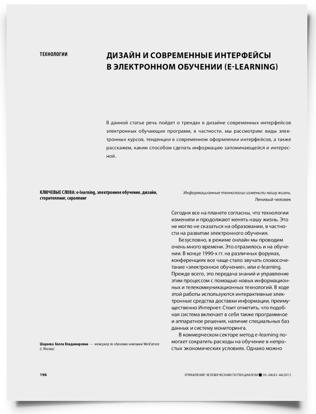 Дизайн и современные интерфейсы в электронном обучении (e-learning) - титульная страница