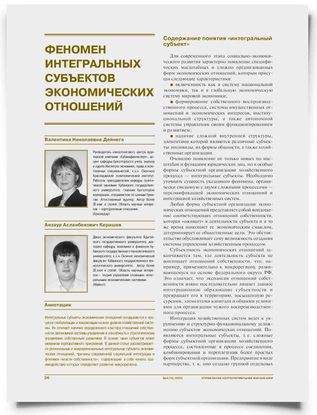 Феномен интегральных субъектов экономических отношений - титульная страница