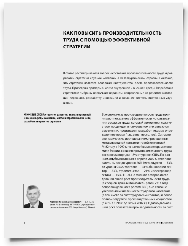 Как повысить производительность труда с помощью эффективной стратегии - титульная страница