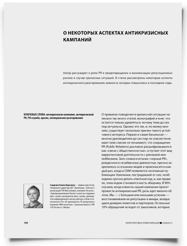 О некоторых аспектах антикризисных кампаний - титульная страница