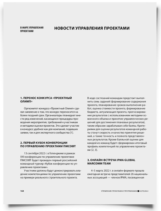 Новости управления проектами - титульная страница