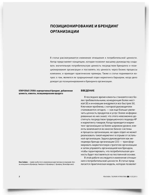 Позиционирование и брендинг организации - титульная страница