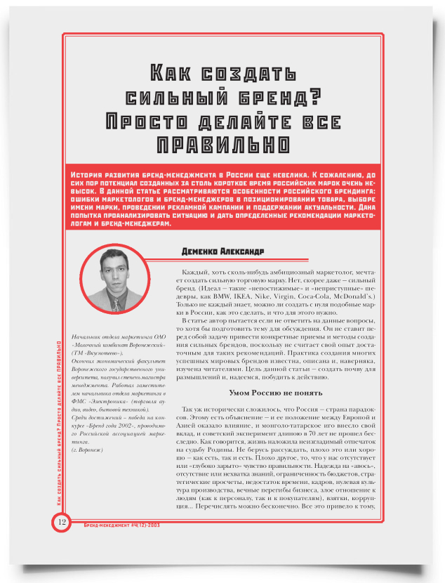 Как создать сильный бренд? Просто делайте все правильно - титульная страница