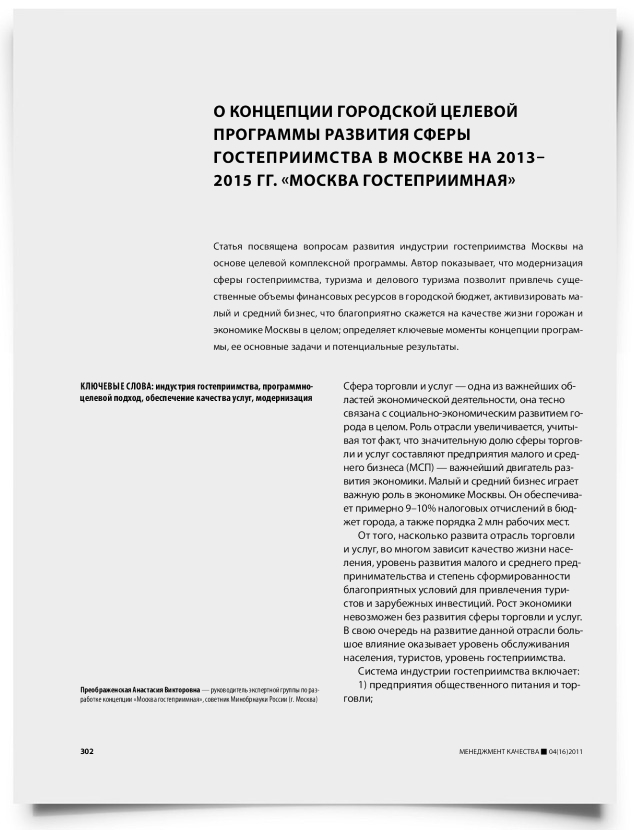 О концепции городской целевой программы развития сферы гостеприимства в Москве на 2013–2015 гг. "Москва гостеприимная" - титульная страница