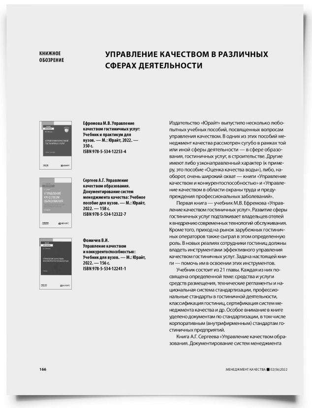 Управление качеством в различных сферах деятельности - титульная страница