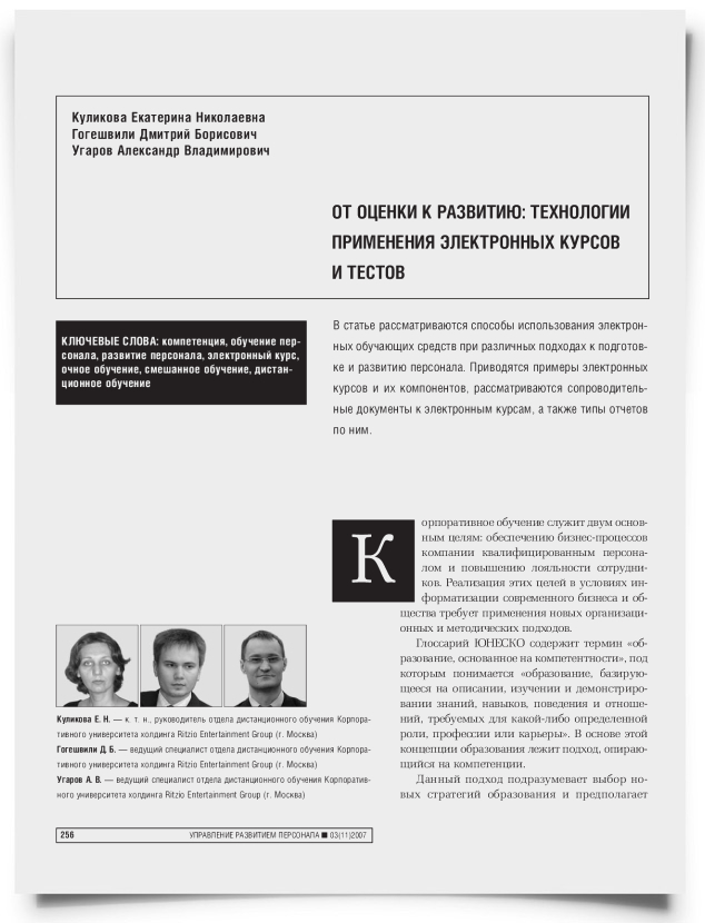 От оценки к развитию: технологии применения электронных курсов и тестов - титульная страница