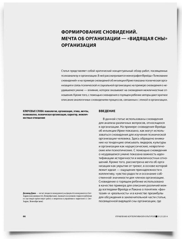 Формирование сновидений. Мечта об организации — «видящая сны» организация - титульная страница