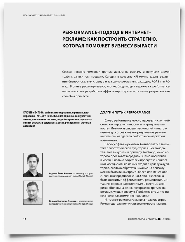 Performance-подход в интернет-рекламе: как построить стратегию, которая поможет бизнесу вырасти - титульная страница