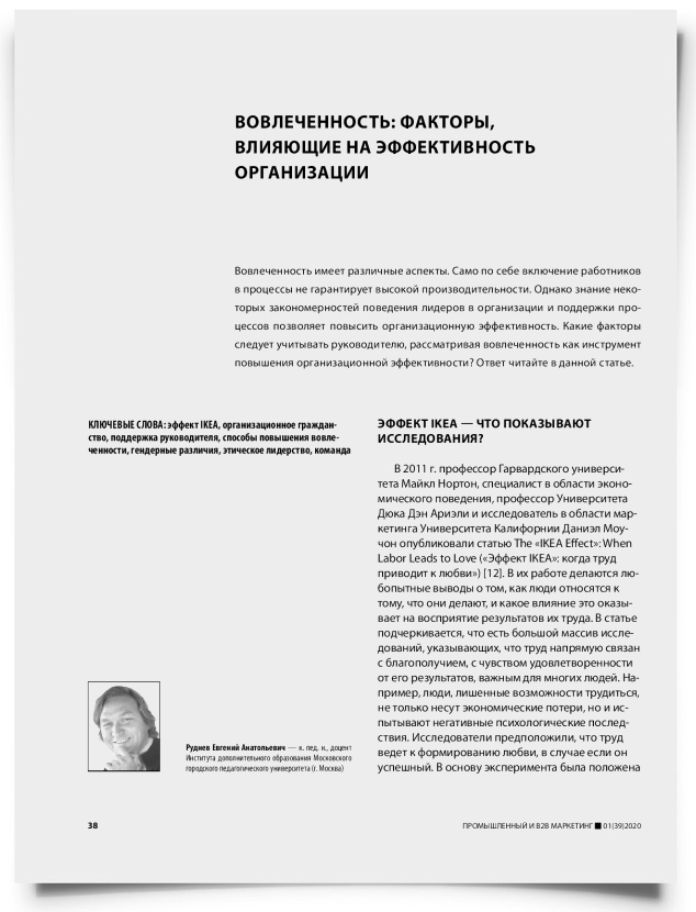 Вовлеченность: факторы, влияющие на эффективность организации - титульная страница