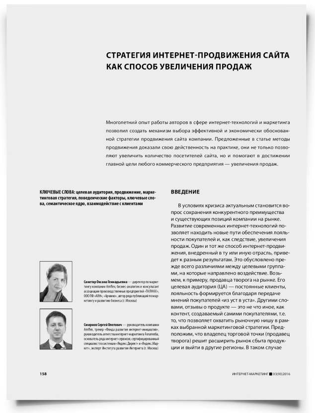 Стратегия интернет-продвижения сайта как способ увеличения продаж - титульная страница