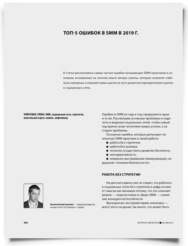 Топ-5 ошибок в SMM в 2019 г. - титульная страница